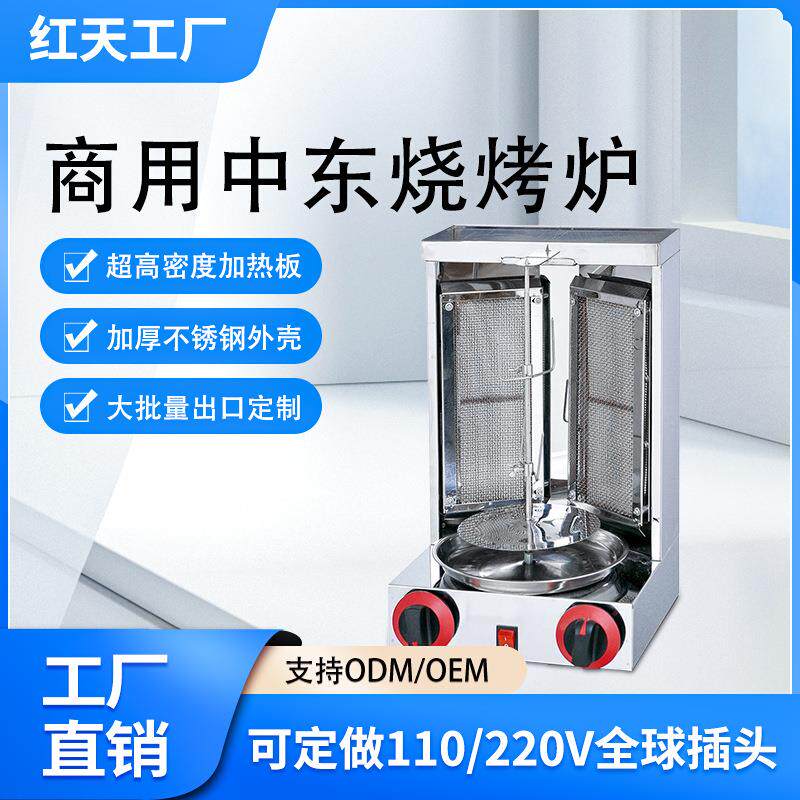 商用中东烧烤炉燃气跨境巴西土耳基自动旋转烤肉机电热旋转烤肉炉