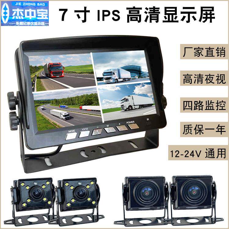 7寸高清车载4路录像显示屏收割机拖拉机货车专用倒车影像12V24V