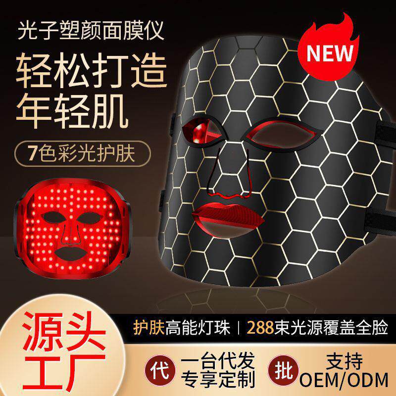 美容仪彩光面罩led七色彩光面膜仪光子嫩肤面罩美容仪家用大排灯