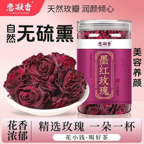 恋凝香云南冻干墨红玫瑰花茶官方旗舰精选大朵重瓣玫瑰花干养生茶