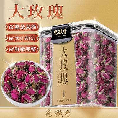 恋凝香 严选大玫瑰 硕大娇艳正宗新货玫瑰花茶泡茶泡水花草茶罐装