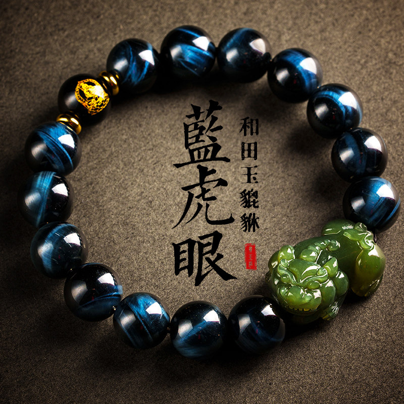 闪电纹蓝虎眼蛇年本命年手錬和田玉貔貅男女手串送长辈生日礼物