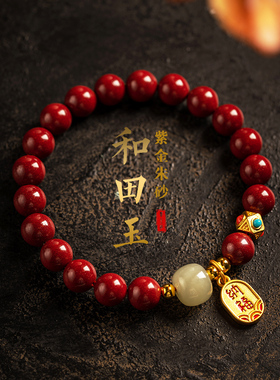 保真原矿朱砂手串女本命年手链正品转运珠和田玉母亲节礼物送妈妈