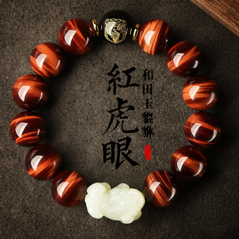 红虎眼和田玉貔貅手串蛇年本命年手錬男士高档佛珠礼物送亲友