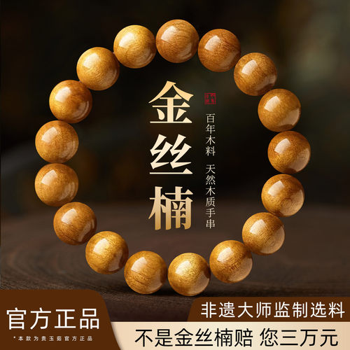 金丝楠木真品手串男士收藏级文玩木制盘玩手錬女老料天然正品佛珠