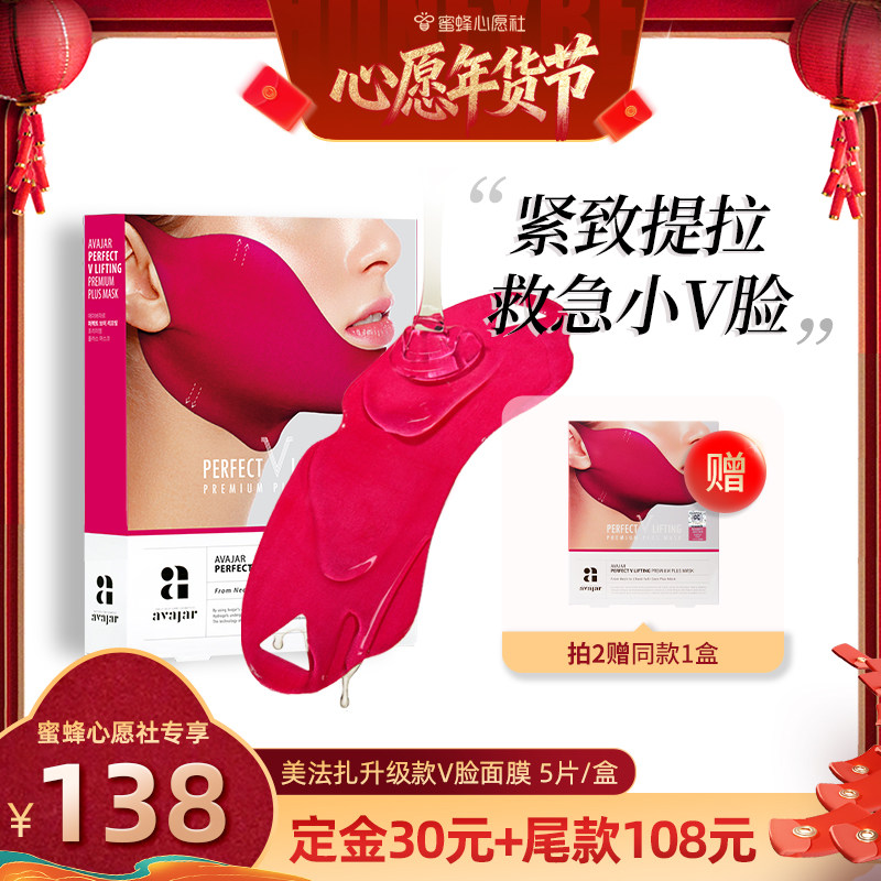 【26号0点付尾款！】韩国AVAJAR美法扎小V脸提拉面膜紧致下颌线,美容护肤/美体/精油,贴片面膜,淘宝优惠券,粉丝福利购,淘宝优惠卷