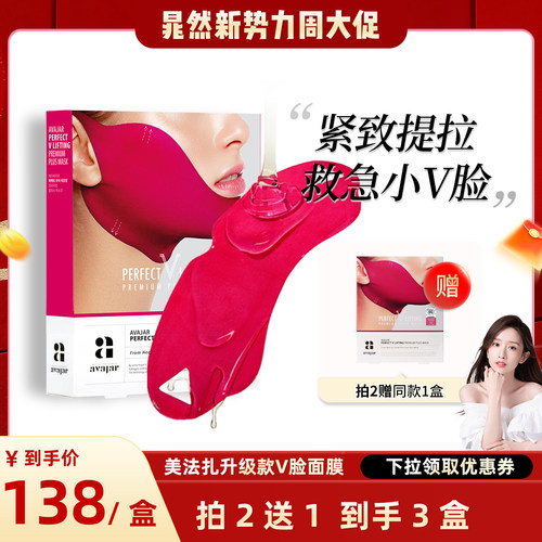 韩国美法扎提拉紧致V脸面膜