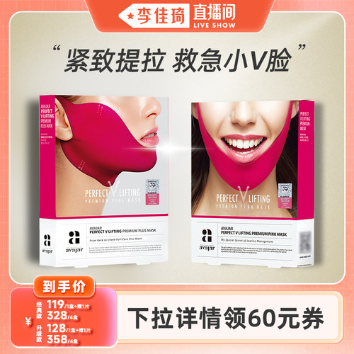 美法扎紧致提拉韩国小V脸面膜