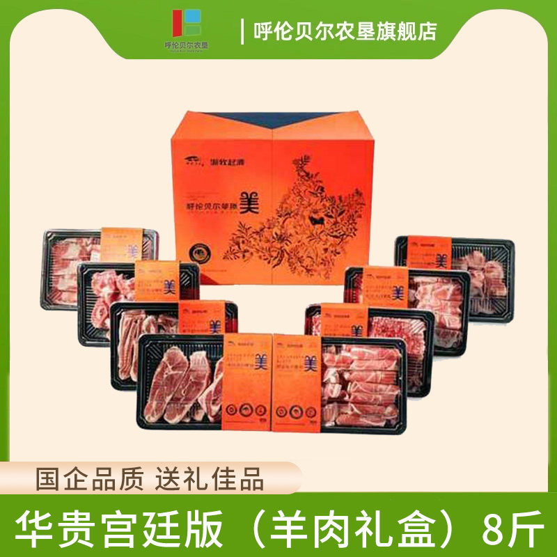 呼伦贝尔农垦企业品质华贵宫廷版羊肉礼盒8斤装多种新鲜羊肉礼盒,水产肉类/新鲜蔬果/熟食,生羊肉,淘宝优惠券,粉丝福利购,淘宝优惠卷