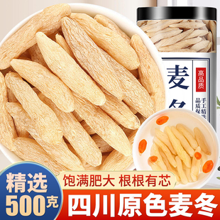 麦冬中正宗特药红参材级野正品生四川成长汤玉竹泡水喝官方旗舰店