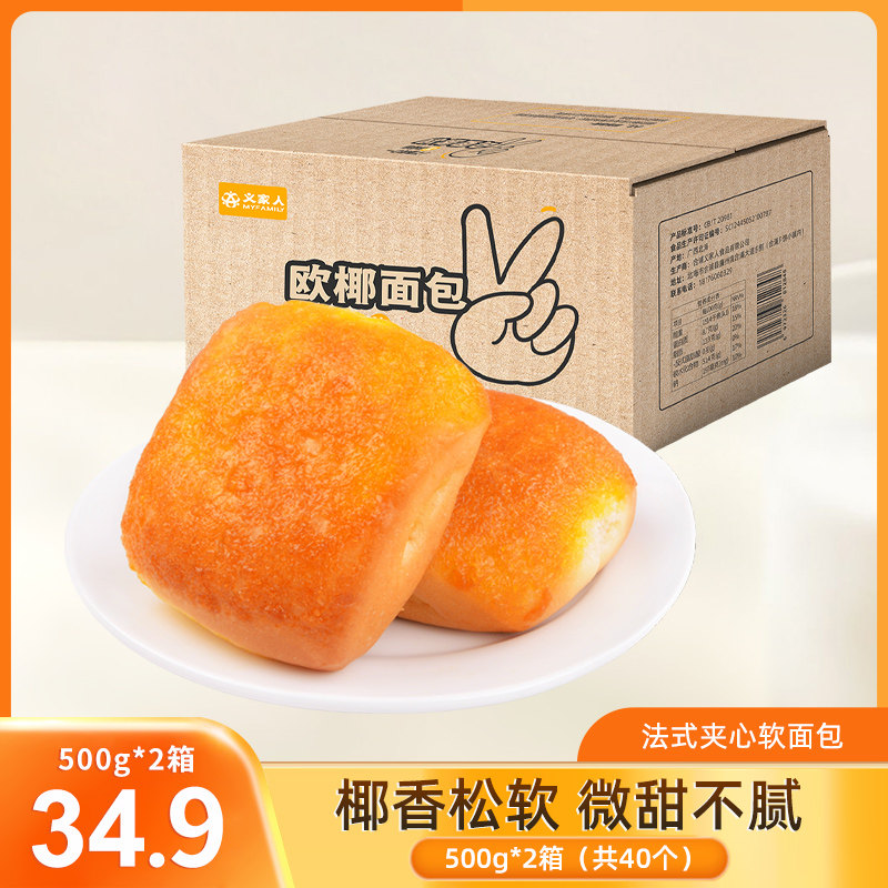 义家人欧椰法式手撕软面包夹心吐司手工营养早餐休闲零食小吃食品