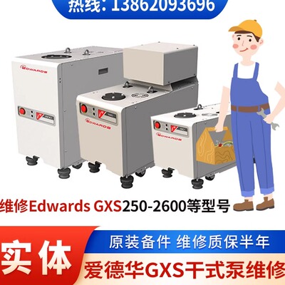Edwards爱德华干式真空泵维修保养GXS160/1750爱德华售后服务中心