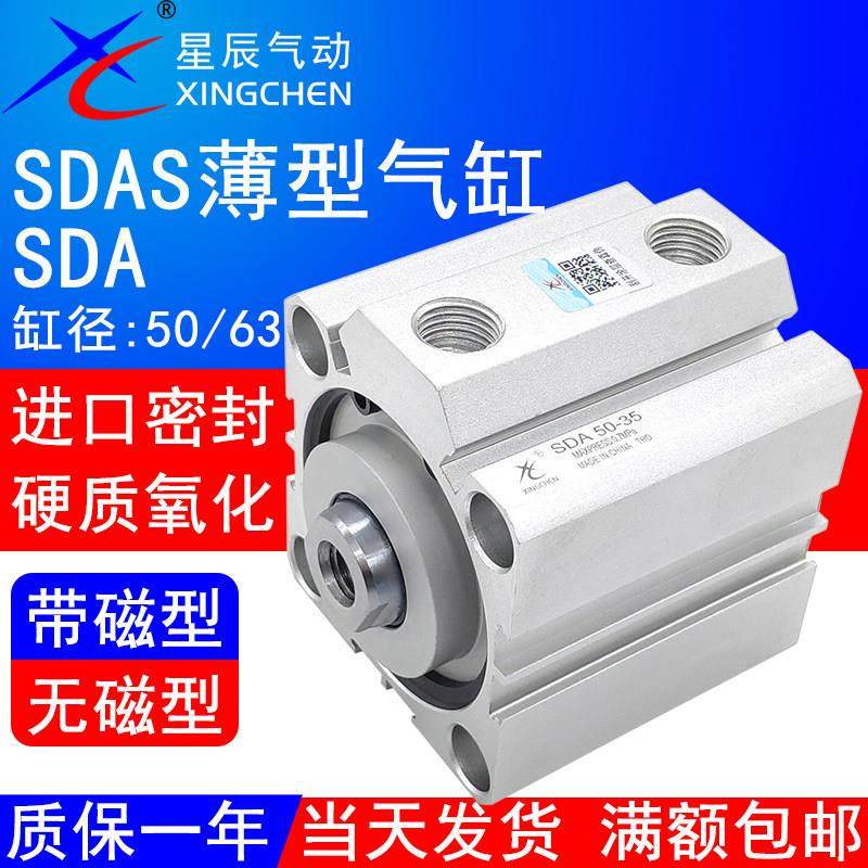 星辰SDAS63-30薄型气缸SDA50-5X10x15x20x25x35x40x50x60x80x100S,标准件/零部件/工业耗材,气缸,淘宝优惠券,粉丝福利购,淘宝优惠卷