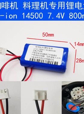 14500锂电池组7.4VG2PLUS咖啡机研磨机料理机专用配件新款