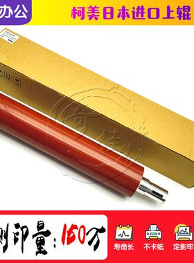 柯美BH951 1051 1200 1052 1250 1250 6120 6136定影上辊 加热辊