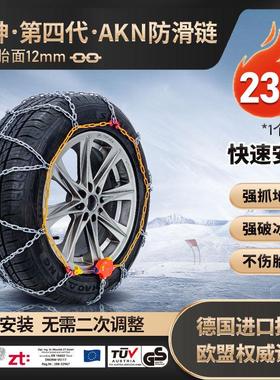 雪神AKN汽车通用轮胎防滑链条SUV破冰路耐磨雪地钢链自动锁紧scc