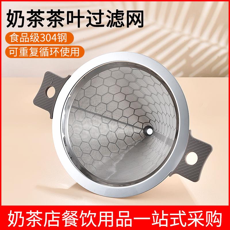 304不锈钢茶叶过滤网奶茶店专用双层细密锥形漏斗茶隔过滤网 商用