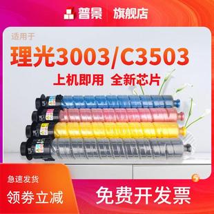 3004 C4502 3502 普景适用理光C3503碳粉MPC5503SP粉盒Aficio