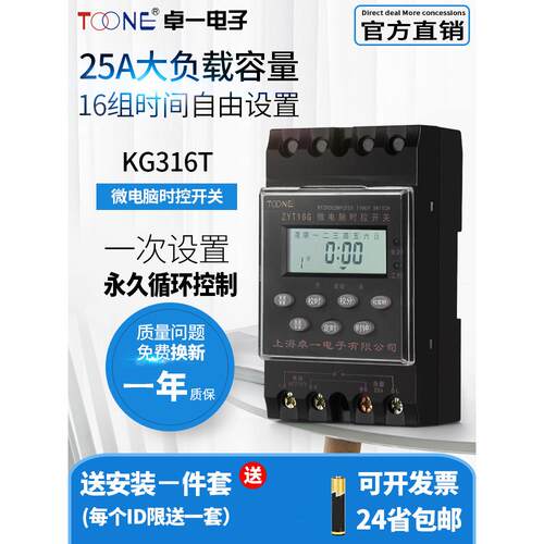 卓一微电脑时控开 关ZYT16G路灯时间控制器KG316T经纬度定时器220