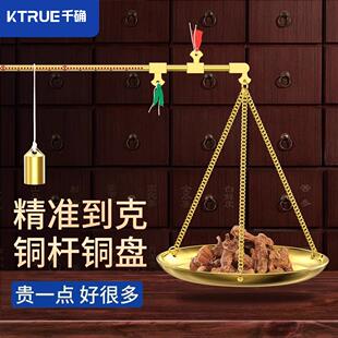 中药称克秤家用杆秤小铜称老式中医药材称重器专用戥子秤手提药店