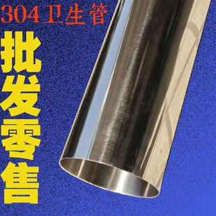 不锈钢卫生管304焊管316L外径57/60/76/89/102/159/204/219内外亮