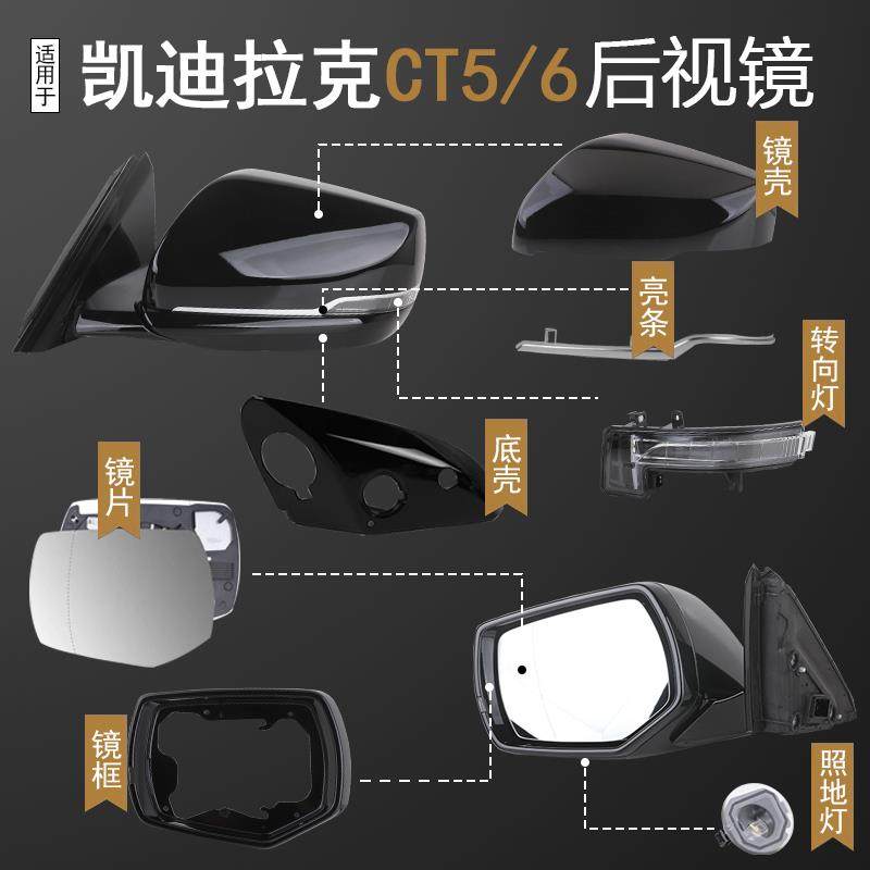 适用于凯迪拉克CT5倒车镜外壳 CT6后视镜镜框反光镜片转向灯底壳