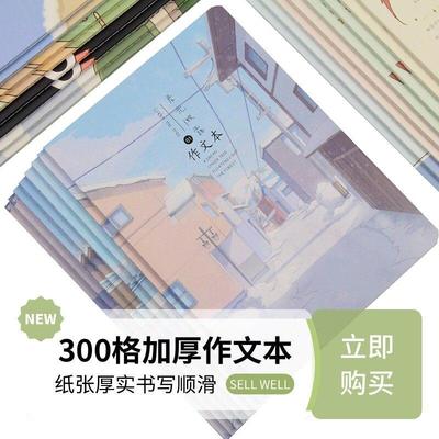 300格作文本小学生16K三年级硬皮本子语文格日记本子b5方格笔记本