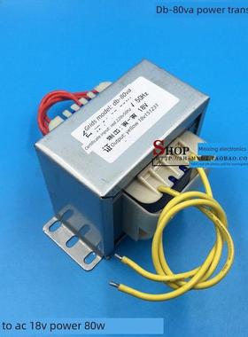 EI76*45 电源变压器 DB-80VA 80W 220V转18V 4A 交流AC18V 纯铜