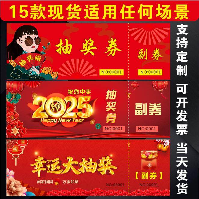 年会抽奖券定制正副抽奖卡婚礼公司活动通用现货代金券制作印刷,文具电教/文化用品/商务用品,名片,淘宝优惠券,粉丝福利购,淘宝优惠卷