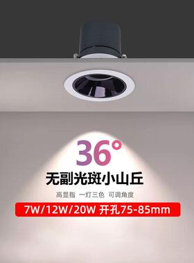 深防眩光山聚光灯Led嵌入式7W12W20W开口8cm 8.5Cm75Mm无重覆点
