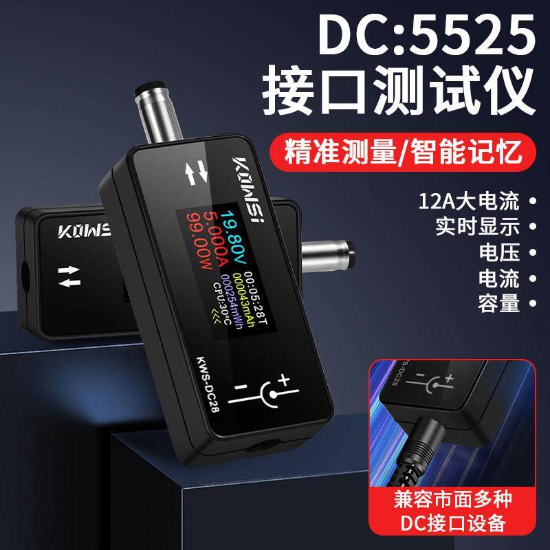 DC接口测试仪快充数据线电压电流显示器电脑路由器电源容量检测器