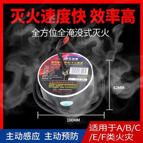 热气溶胶灭火贴装置器家配电储能柜车用热气溶胶自动灭火贴宝装置