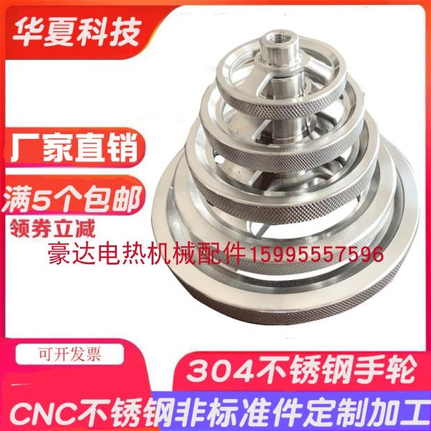 不锈钢滚花手轮304滚花手轮手柄CNC加工车床手轮不锈钢口罩机摇手