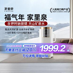 家里泉天山矿泉机天然矿源瞬热一体式净水器直饮台式家用饮水机