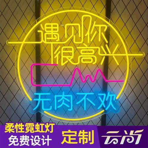 霓虹灯发光字ins网红店手举牌led灯带氛围装饰墙烧烤广告牌定制