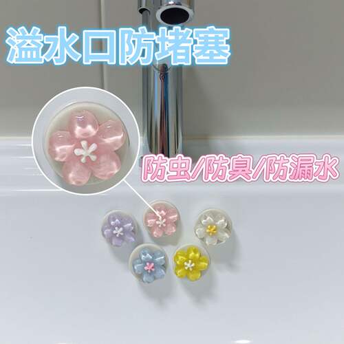 花朵可爱洗手盆溢水孔塞洗脸盆侧面漏水硅胶密封盖配件防飞虫防臭