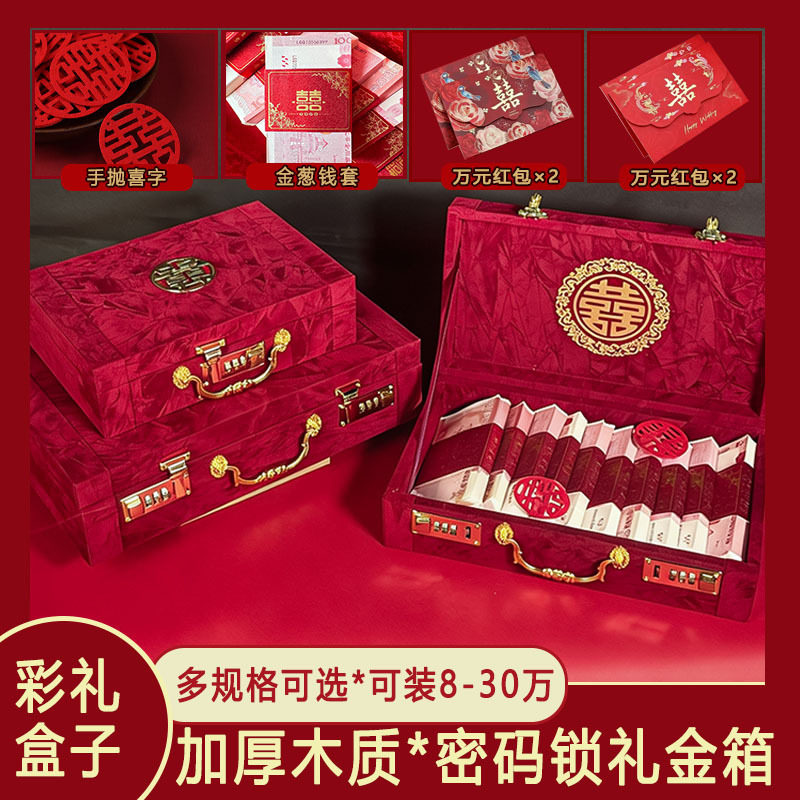 彩礼箱带锁木质密码礼金盒订婚聘礼盒婚庆用品提亲订婚礼金箱图片