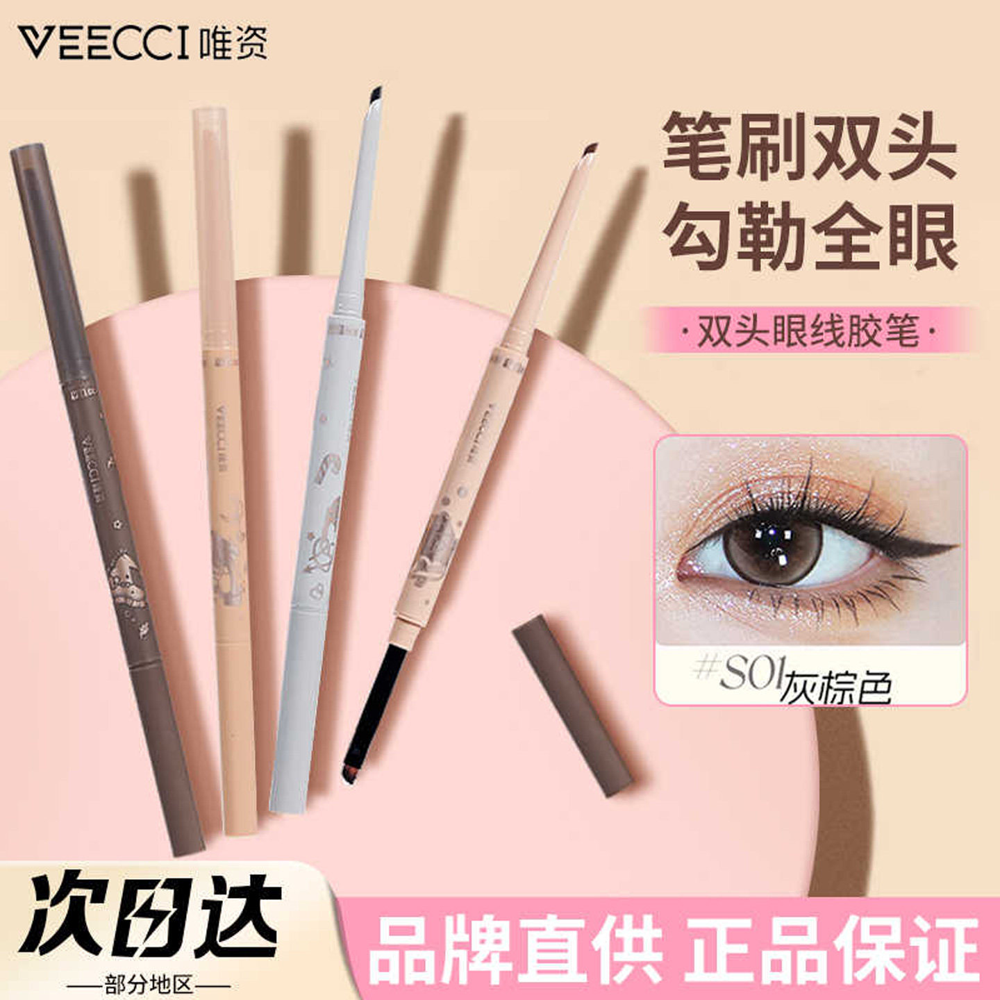 唯资双头眼线胶笔咖啡系列极细持眼线