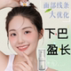 丰下巴植物精油改善短下巴后缩下巴增长精华免洗尖翘下巴霜隆下巴