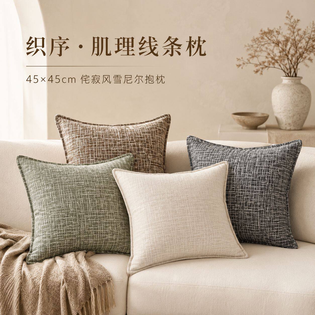 北欧风简约雪尼尔抱枕肌理线条靠枕沙发床头抱枕套枕民宿流苏腰枕