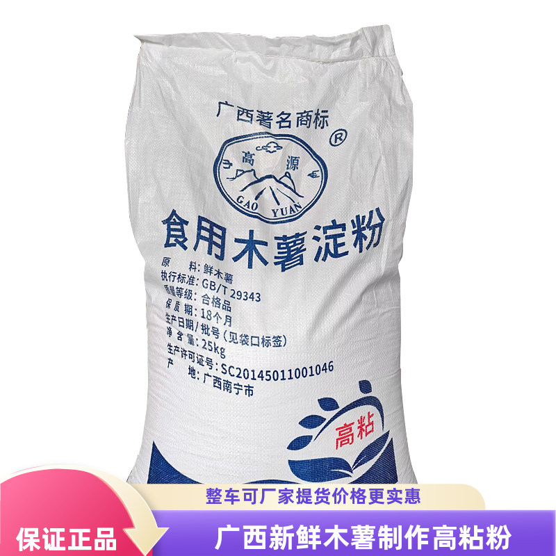 木薯淀粉高源牌淀粉高粘广西南宁