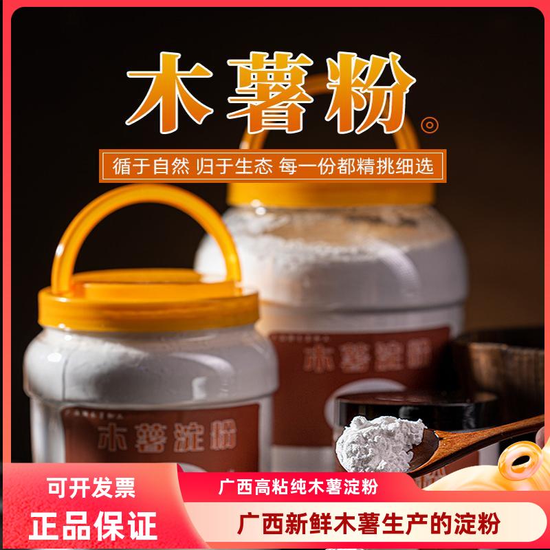 罐装广西木薯淀粉高源洁白细腻