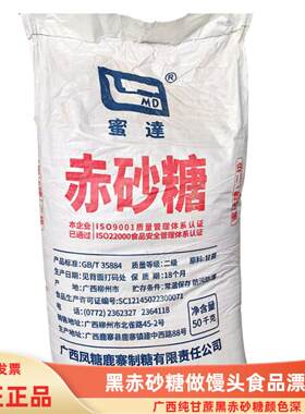 蜜达牌黑砂糖整包发货颜色深馒头
