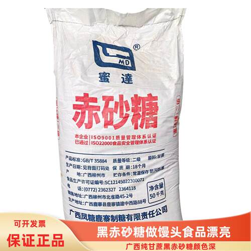 蜜达牌黑砂糖整包发货颜色深馒头