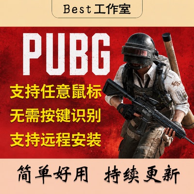 PUBG罗G系列技鼠标宏支持压G502GPW镭蛇鼠标吃鸡G102主播用