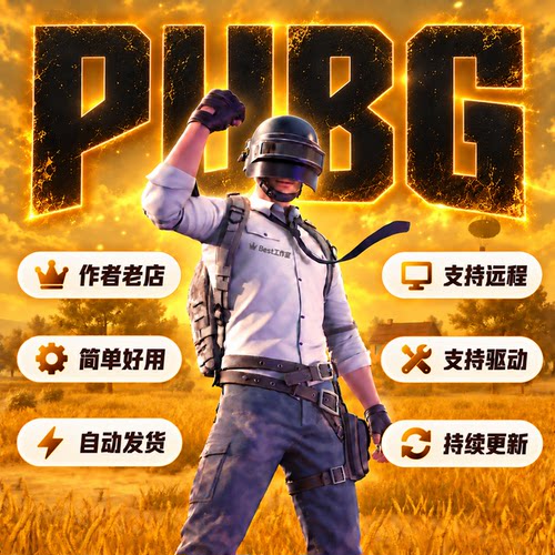 PUBG吃鸡鼠标宏编程支持全部鼠标
