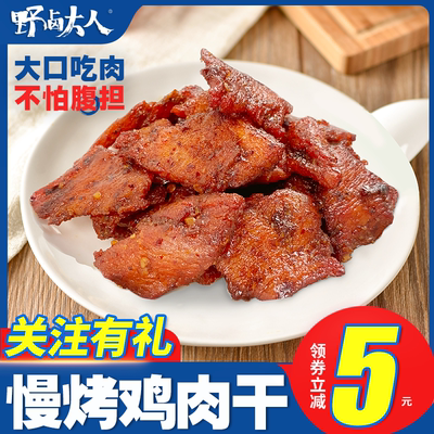 手撕香辣鸡胸肉烧烤饱腹休闲卤味