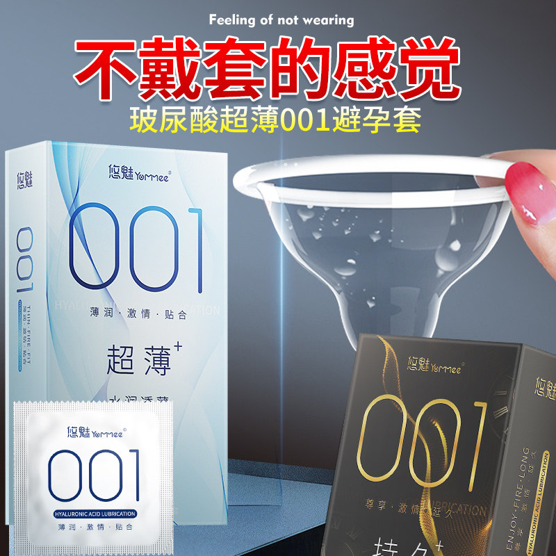 淋宝悠魅超薄001玻尿酸避孕套持久装润滑安全套裸入润滑成人用品