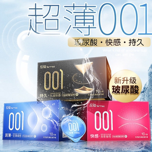 悠魅避孕套001果冻盒超薄持久润薄安男全套成人用品tt+延时湿巾组