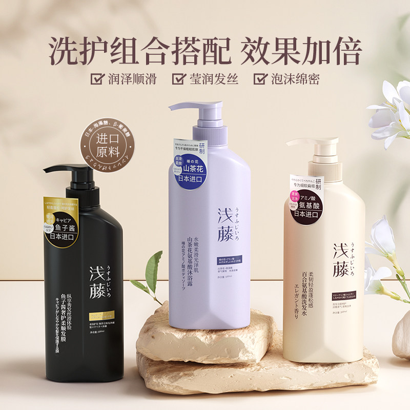 浅藤百合氨基酸洗发水鱼子酱奢护柔顺发膜山茶花氨基酸沐浴露07